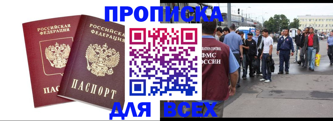 прописка в Сергаче